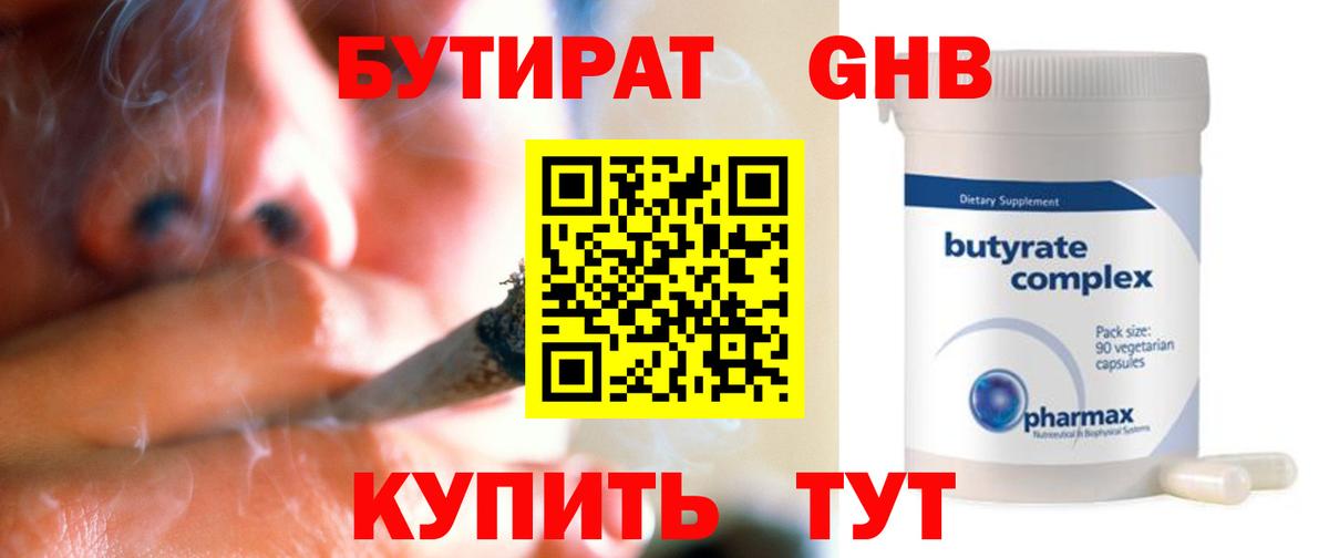 Бутират BDO 33%  Вход с VPN  Дербент 