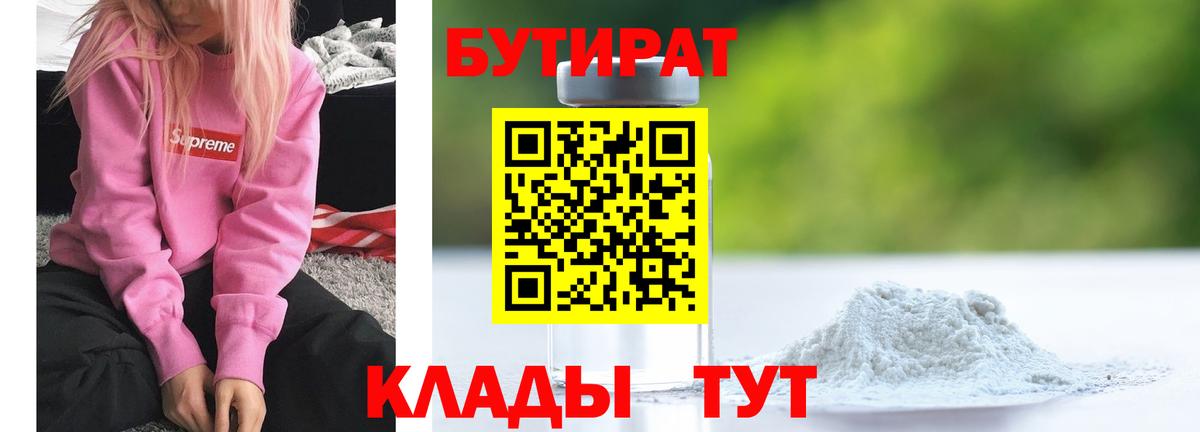 БУТИРАТ буратино Дербент