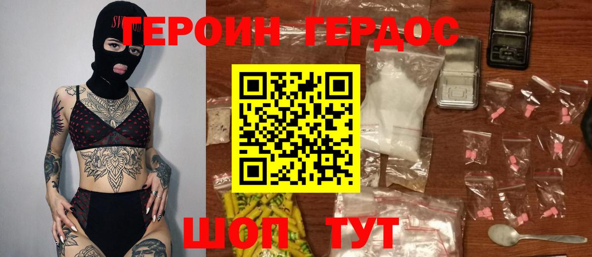 ГЕРОИН VHQ Дербент