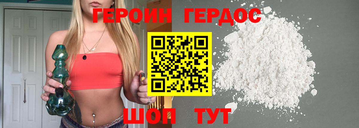 ГЕРОИН хмурый  Вход с VPN  Героин  Дербент 
