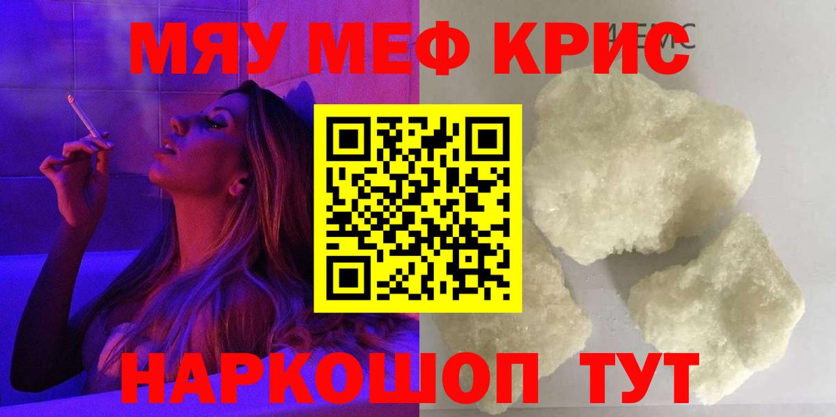 Меф мяу мяу  Мефедрон  Дербент  МЯУ-МЯУ кристаллы  МЯУ-МЯУ  Вход с VPN 